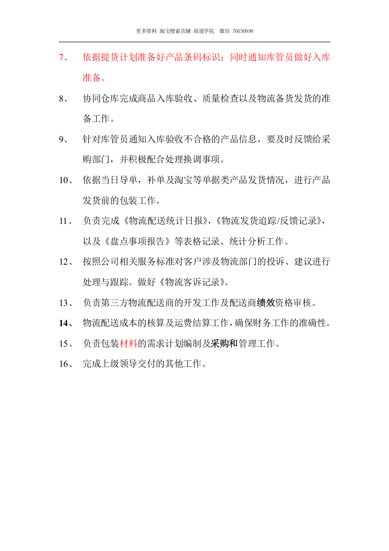 物流专员岗位职责.docx 第2页