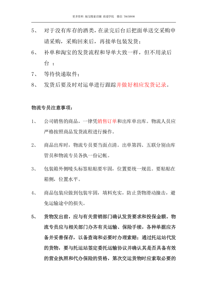 物流专员岗位职责.docx 第5页