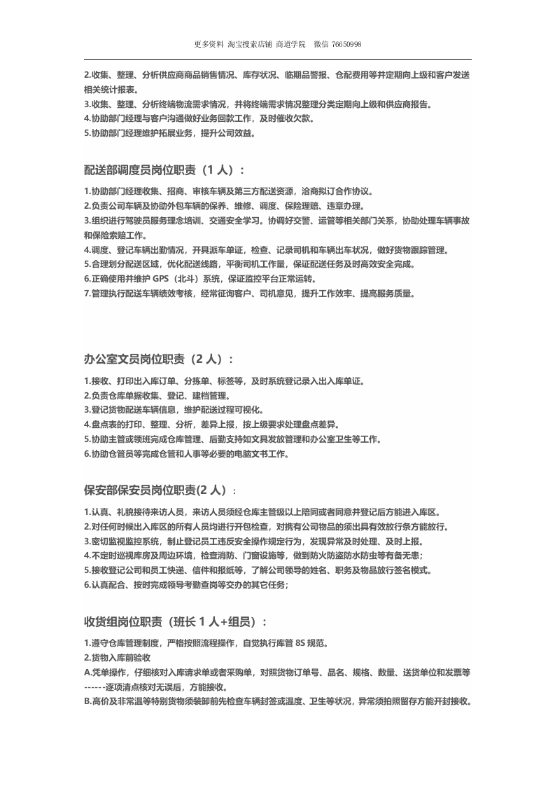 物流组织架构和岗位职责.docx 第2页