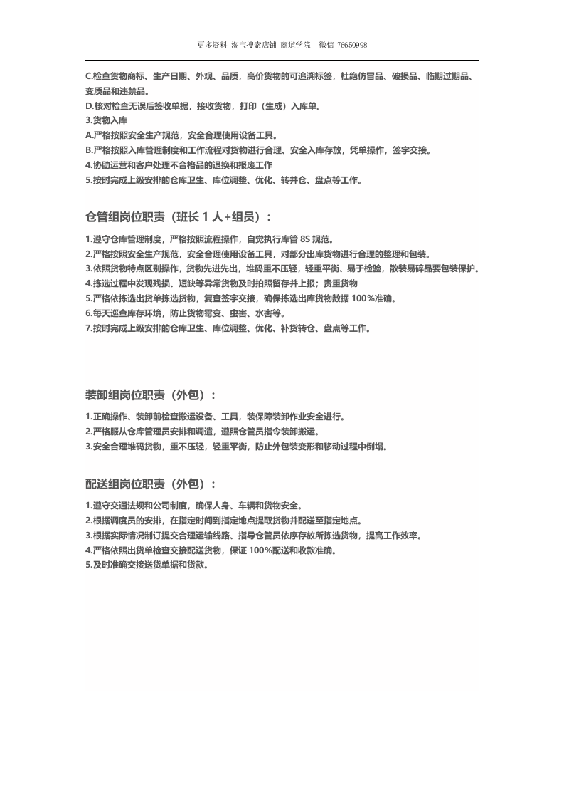 物流组织架构和岗位职责.docx 第3页