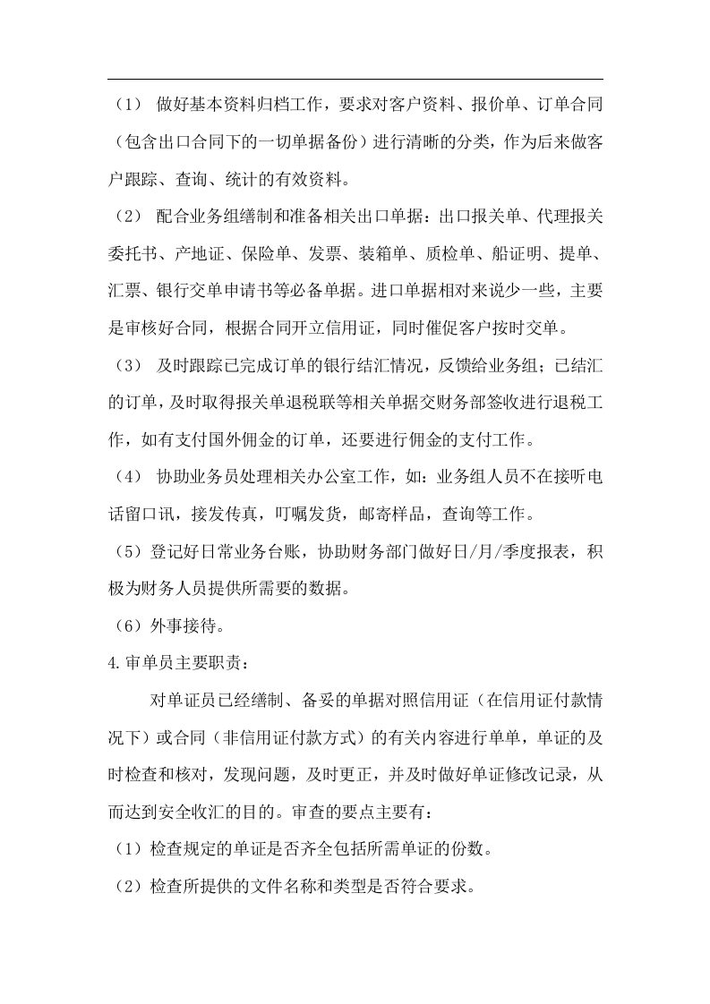 国际贸易部岗位职责.doc 第3页