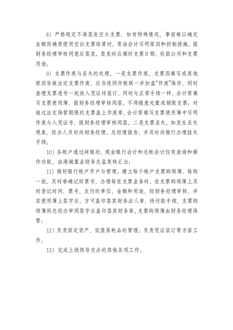 贸易有限公司出纳会计岗位工作职责.doc 第2页