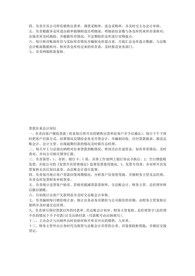 某大型钢铁贸易公司财务人员岗位职责.doc 第3页