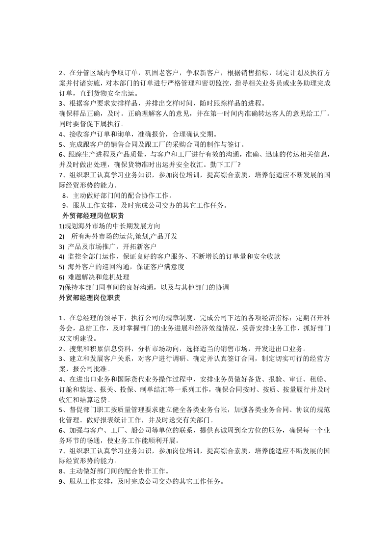 外贸岗位职责.docx 第2页