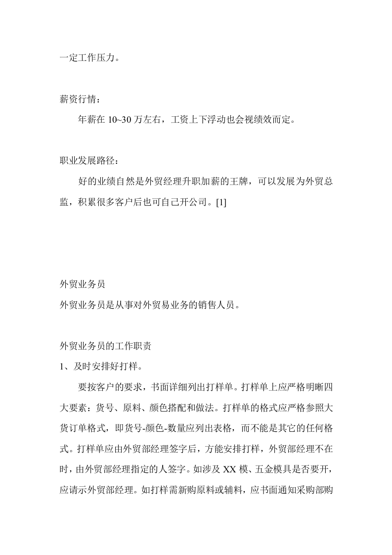 外贸相关工作岗位职责分析.doc 第2页