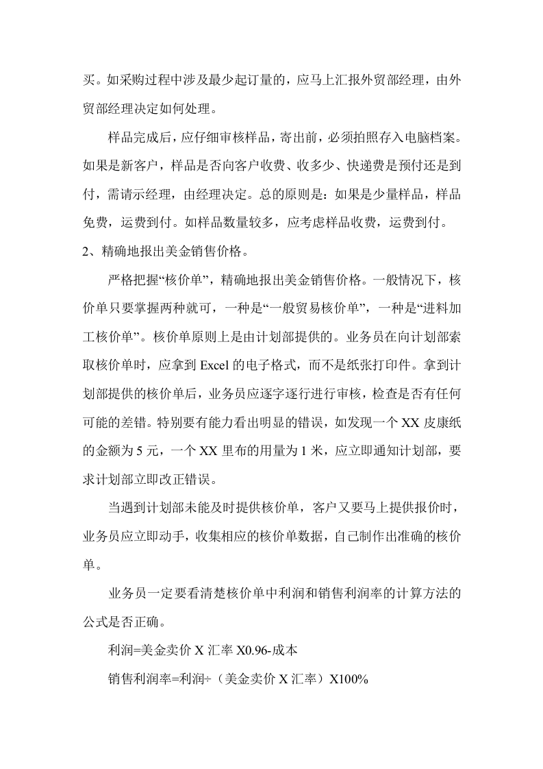 外贸相关工作岗位职责分析.doc 第3页