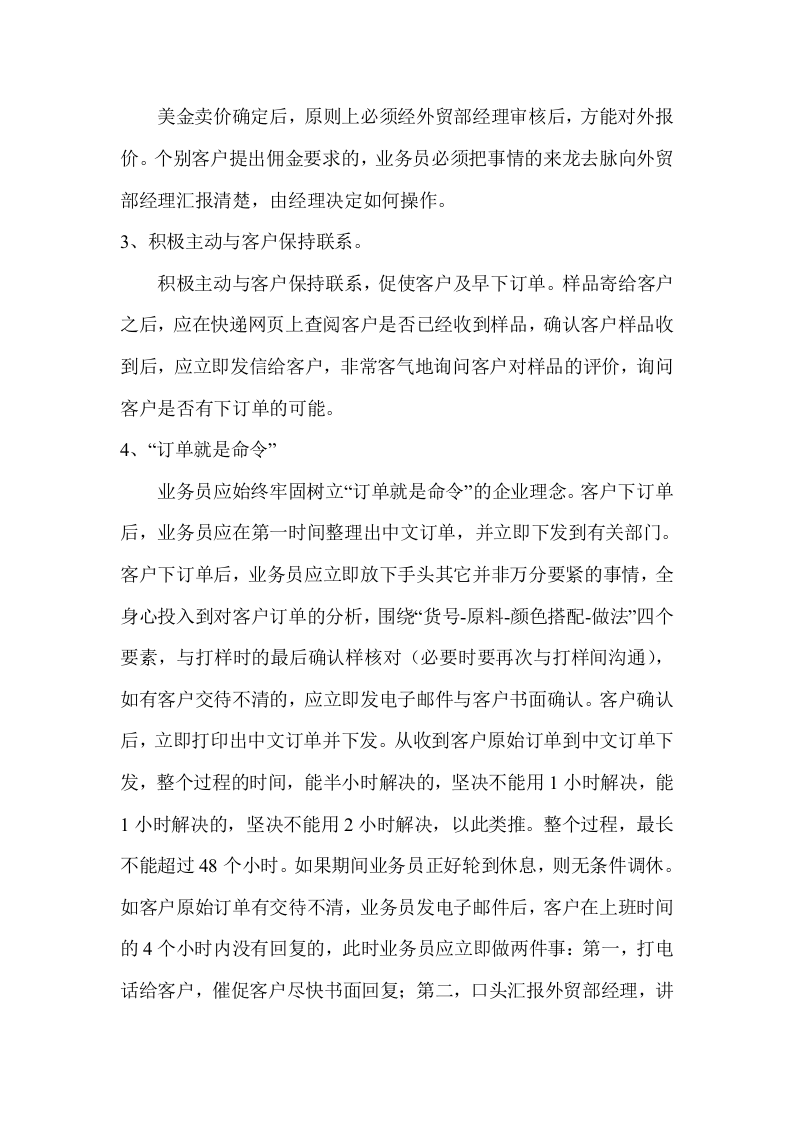 外贸相关工作岗位职责分析.doc 第4页