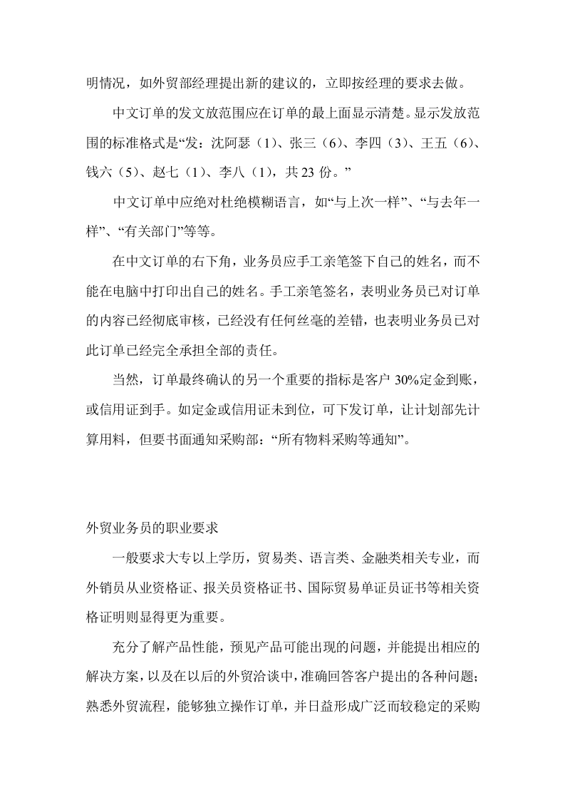 外贸相关工作岗位职责分析.doc 第5页