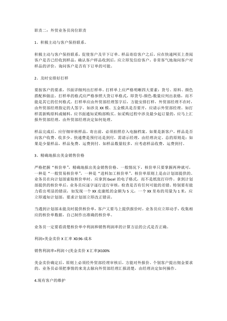 外贸业务员岗位职责.docx 第3页
