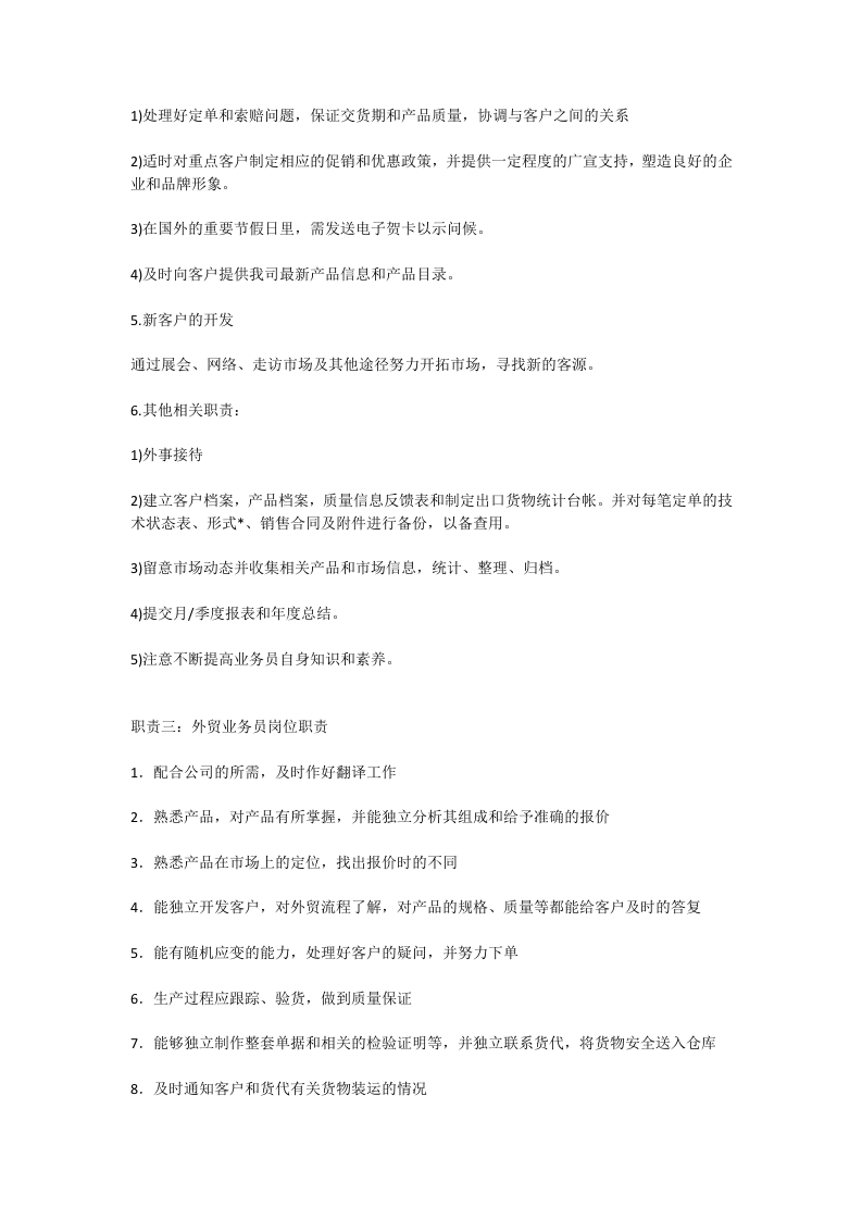 外贸业务员岗位职责.docx 第4页