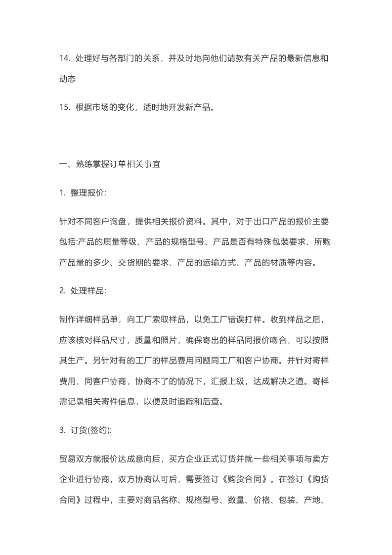 业务员岗位职责.doc 第2页