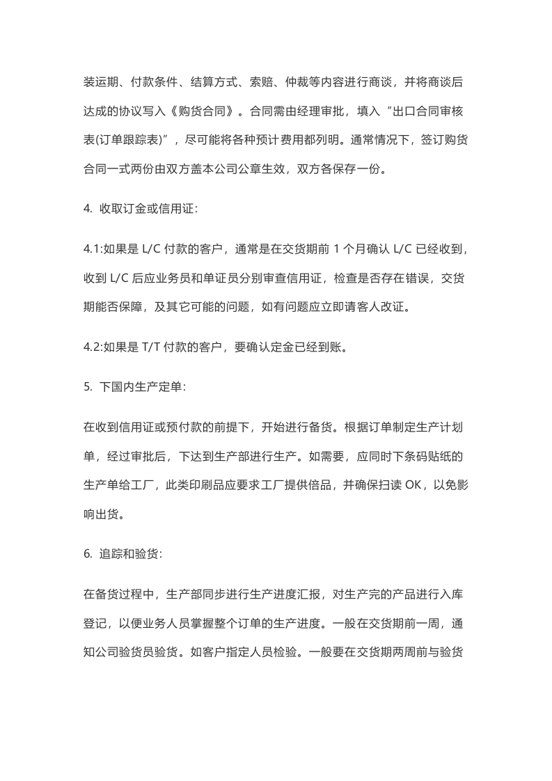 业务员岗位职责.doc 第3页