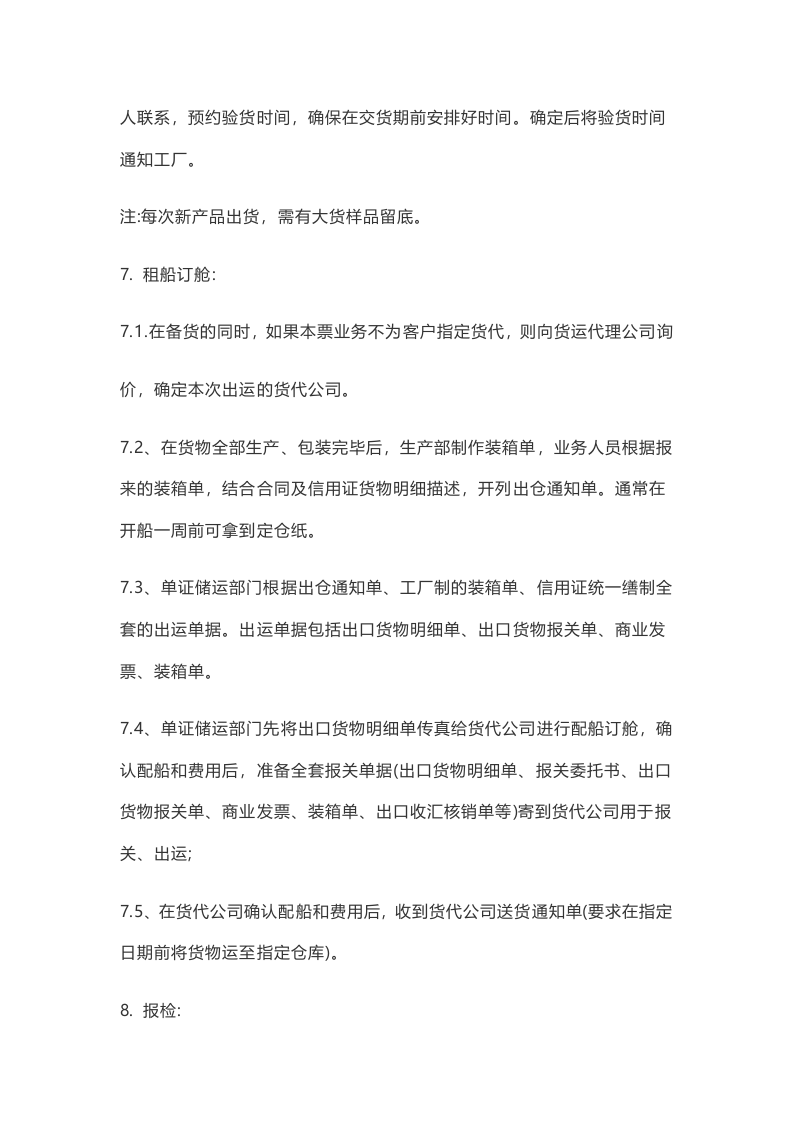业务员岗位职责.doc 第4页