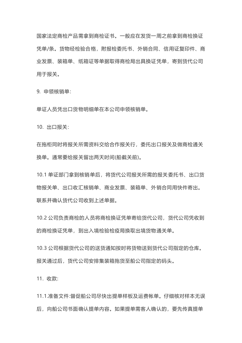 业务员岗位职责.doc 第5页