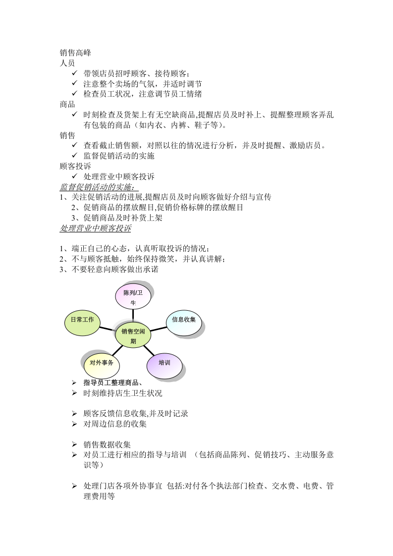 店长每日工作流程.doc 第2页