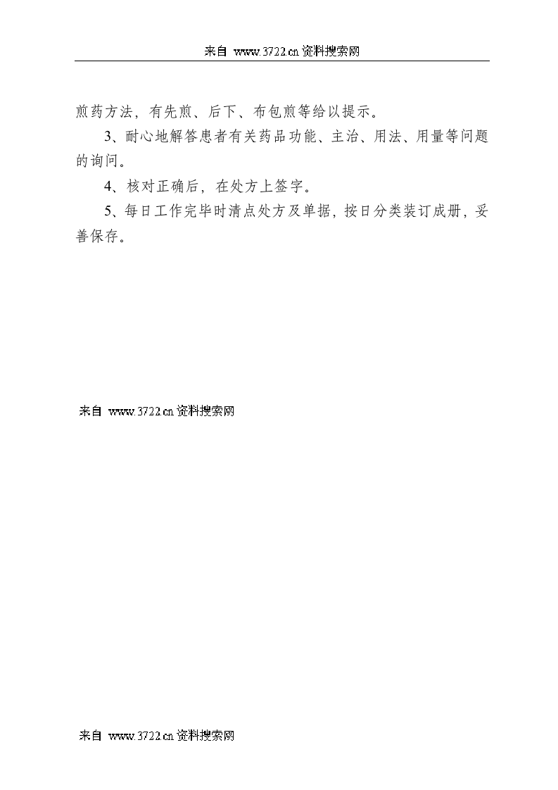 门诊西药房岗位操作规程(DOC 13页).doc 第5页