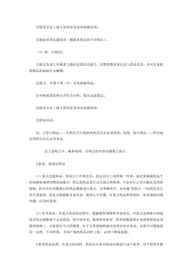 药店店长的工作规范.doc 第2页