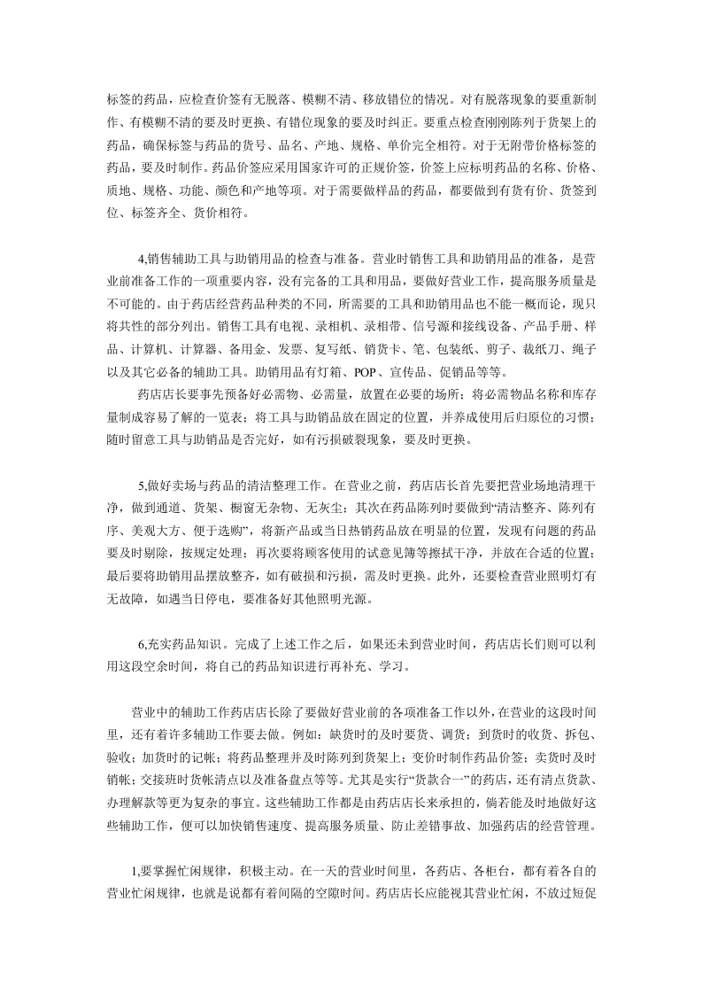 药店店长的工作规范.doc 第3页