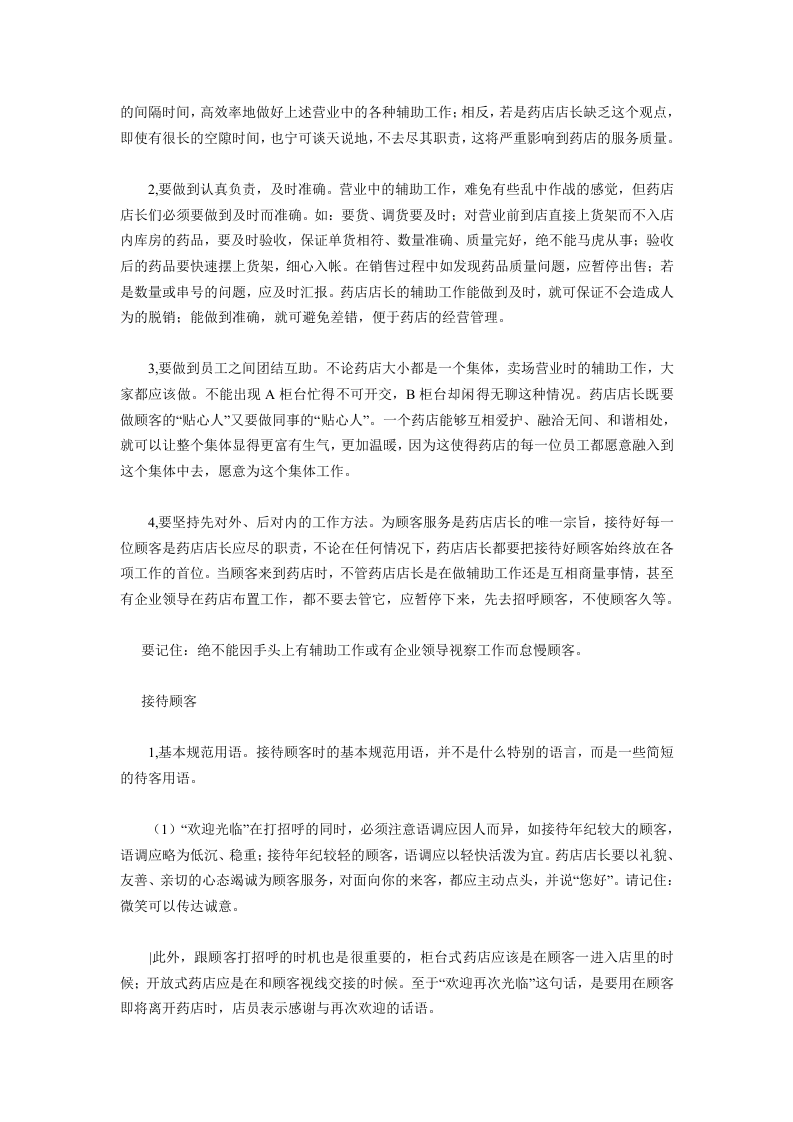 药店店长的工作规范.doc 第4页