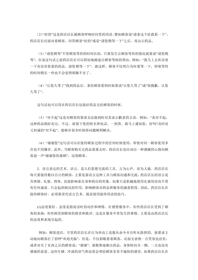 药店店长的工作规范.doc 第5页