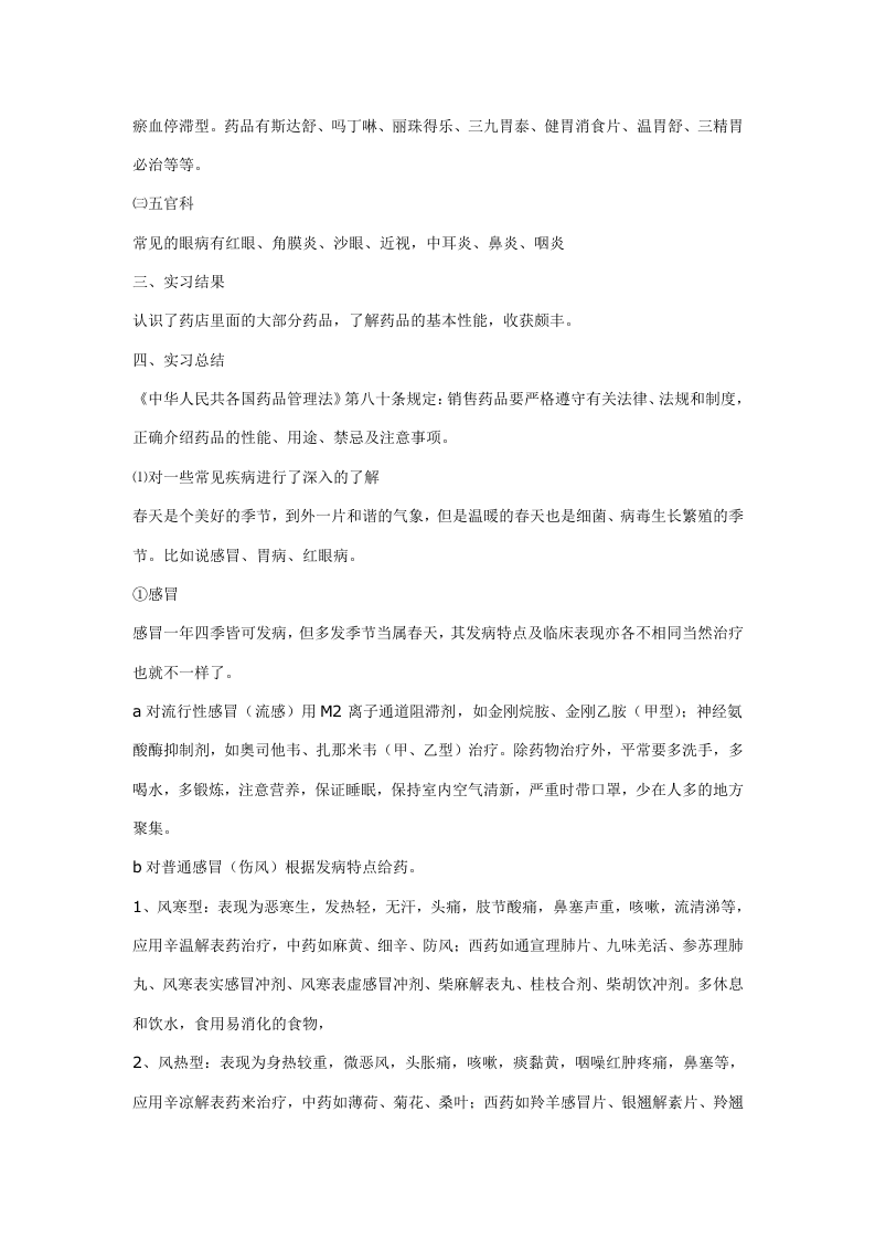 药店实习手册（参考）.doc 第2页