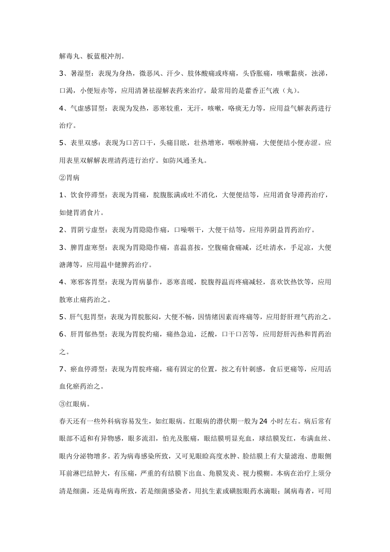 药店实习手册（参考）.doc 第3页