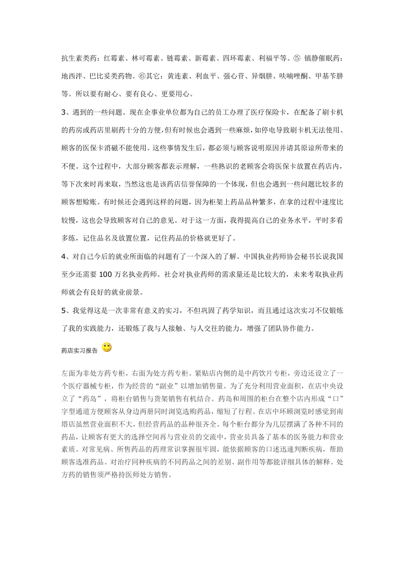 药店实习手册（参考）.doc 第5页