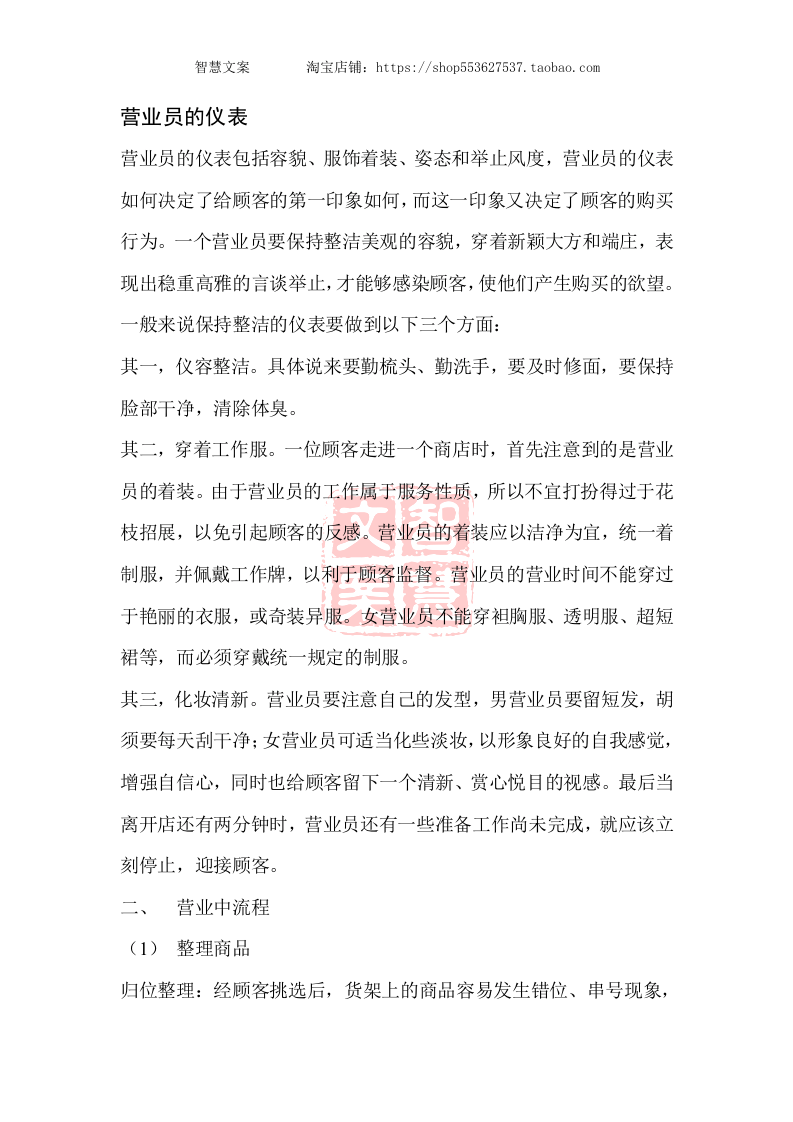 药店营业员工作规范手册-准备工作营业中结束的流程工作时间.doc 第4页