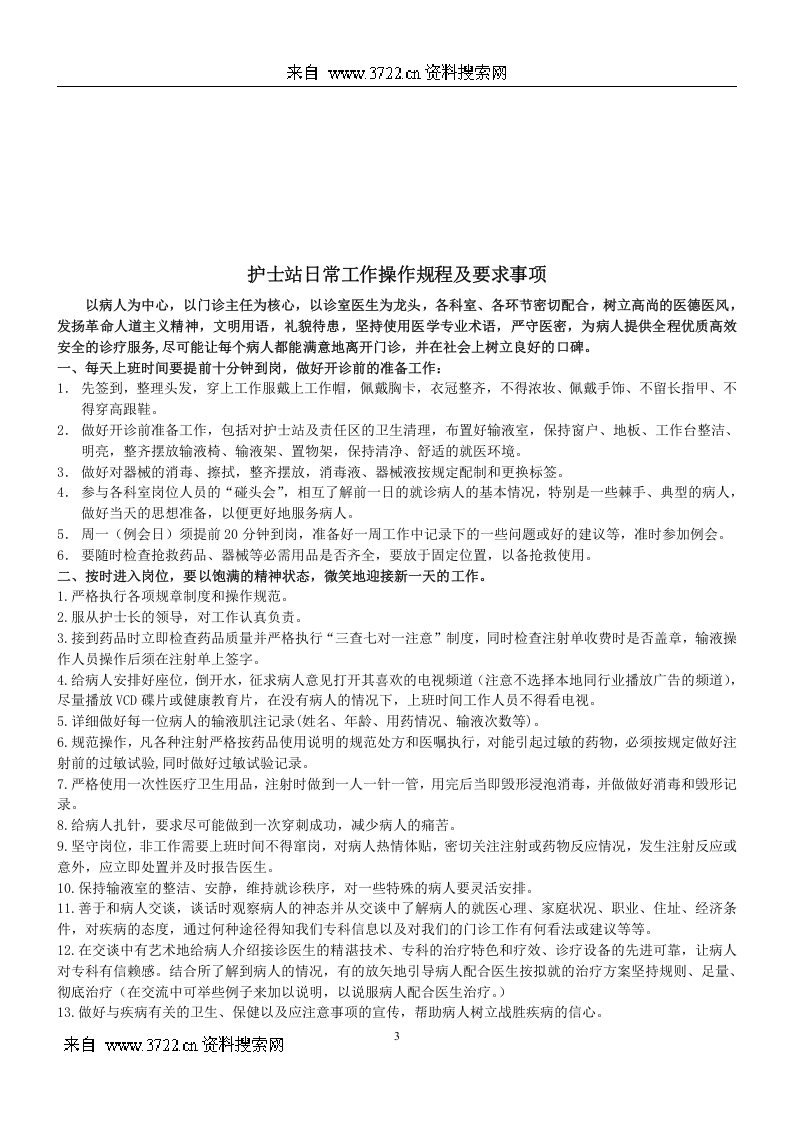 药房划价、收费日常操作规程及要求事项(DOC 13页).doc 第3页