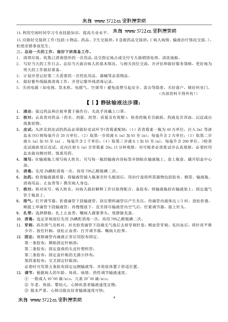 药房划价、收费日常操作规程及要求事项(DOC 13页).doc 第4页