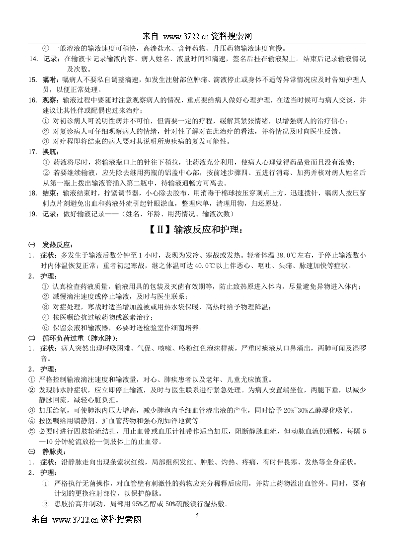 药房划价、收费日常操作规程及要求事项(DOC 13页).doc 第5页
