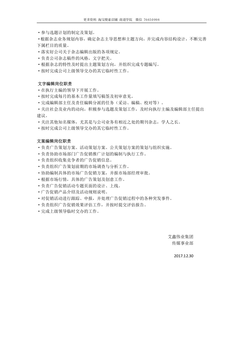 传媒部门制度及岗位职责.doc 第2页
