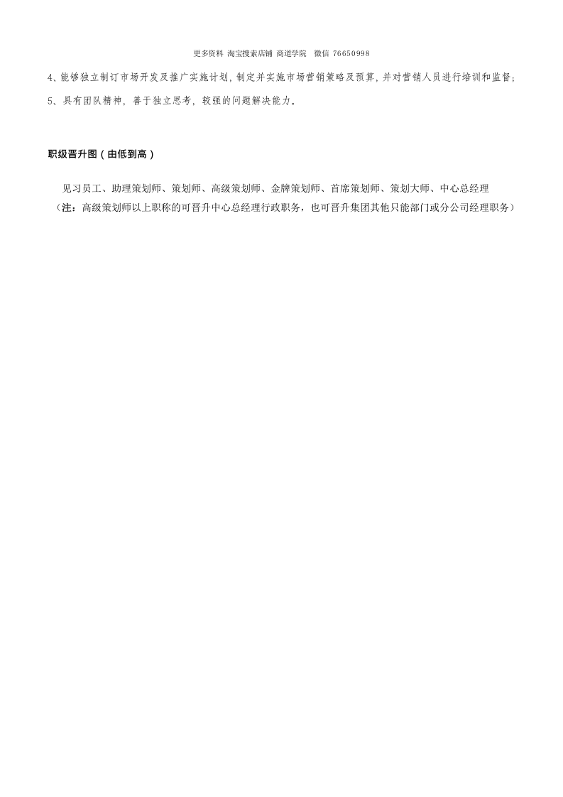 传媒公司部门职责人员细则.doc 第2页