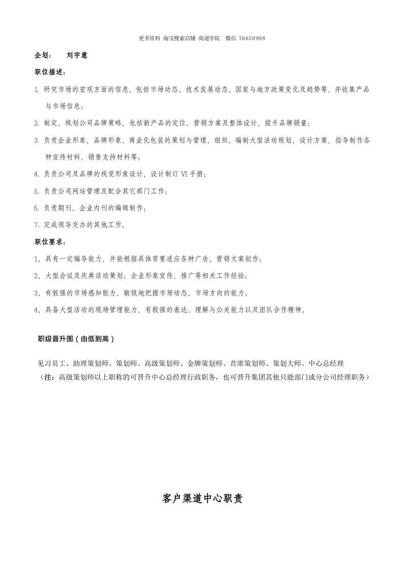传媒公司部门职责人员细则.doc 第3页