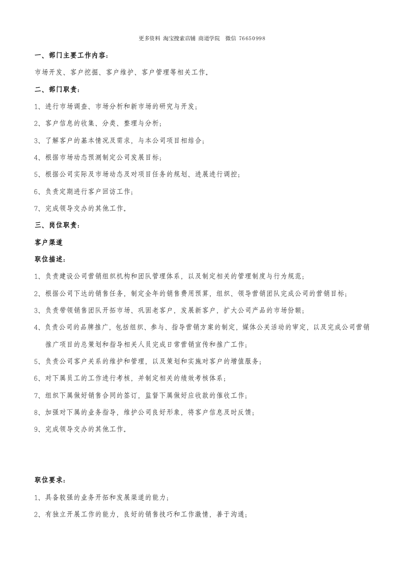 传媒公司部门职责人员细则.doc 第4页