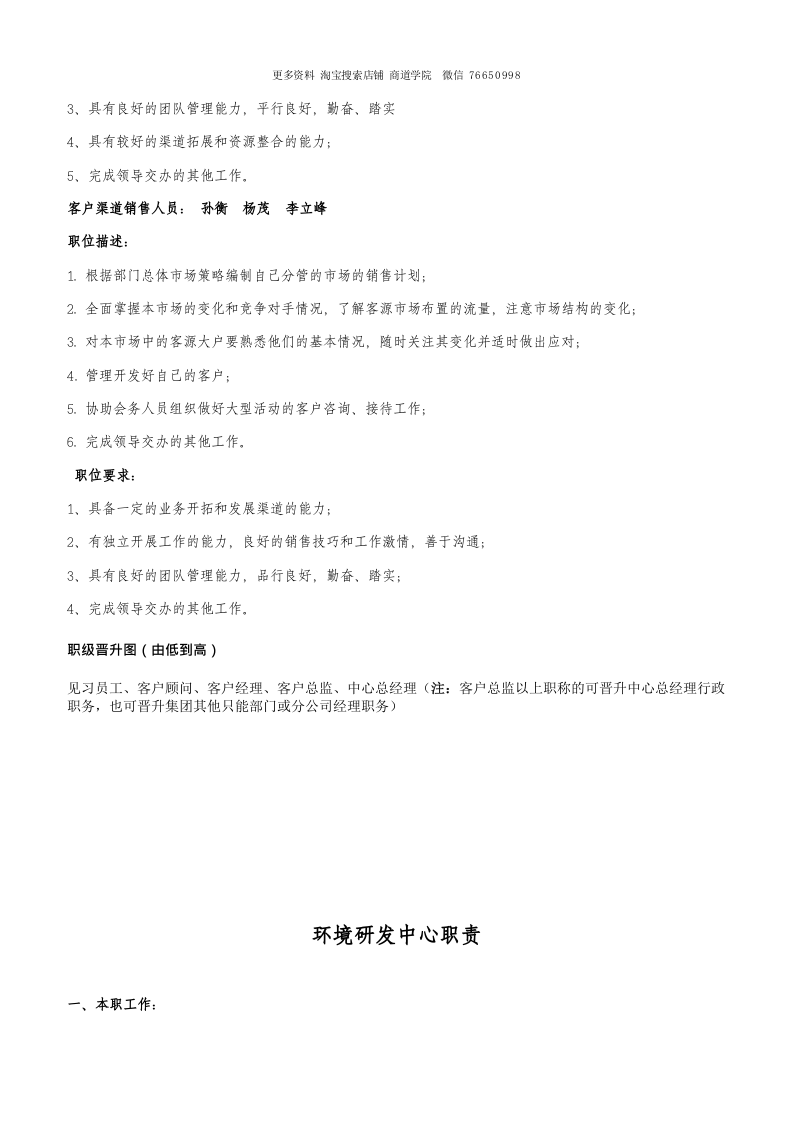 传媒公司部门职责人员细则.doc 第5页