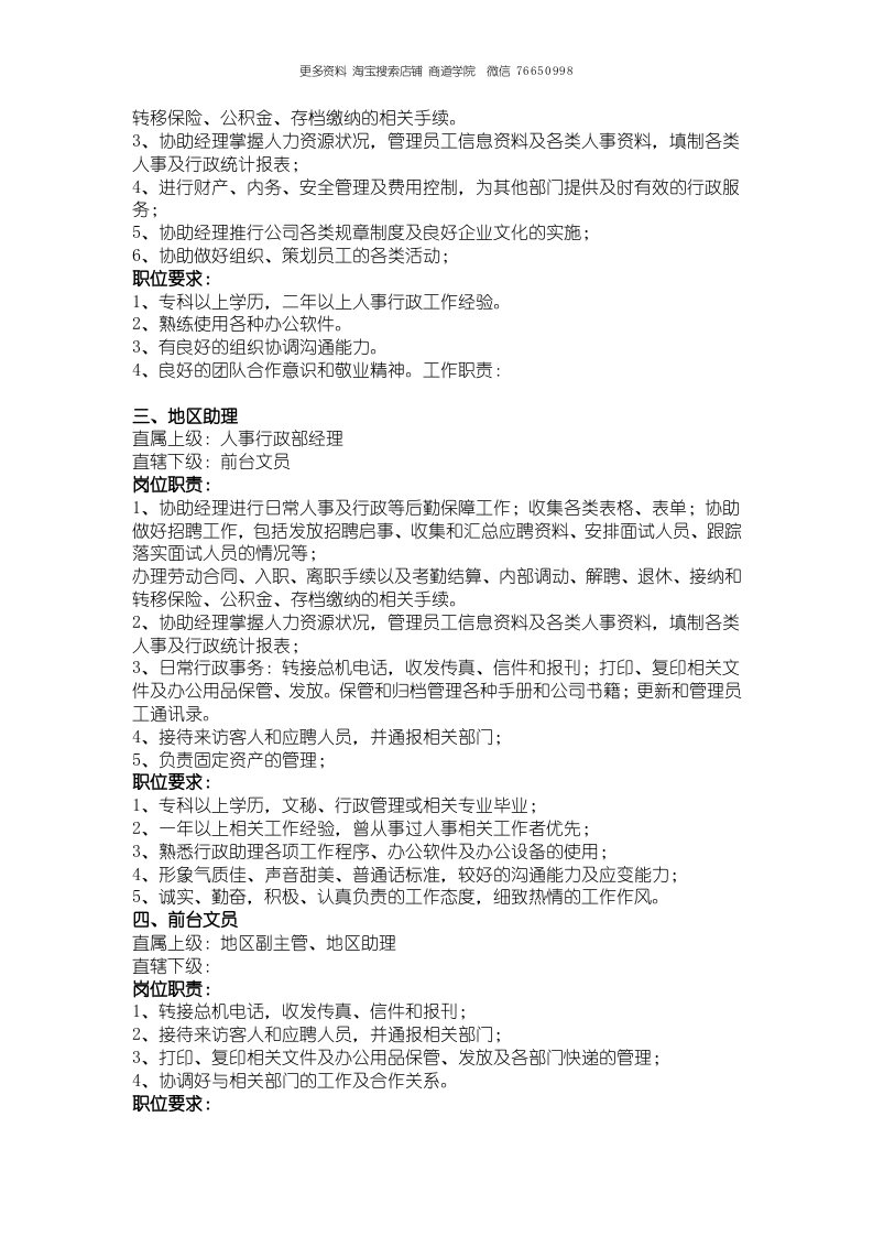 传媒公司岗位责任大全.doc 第2页