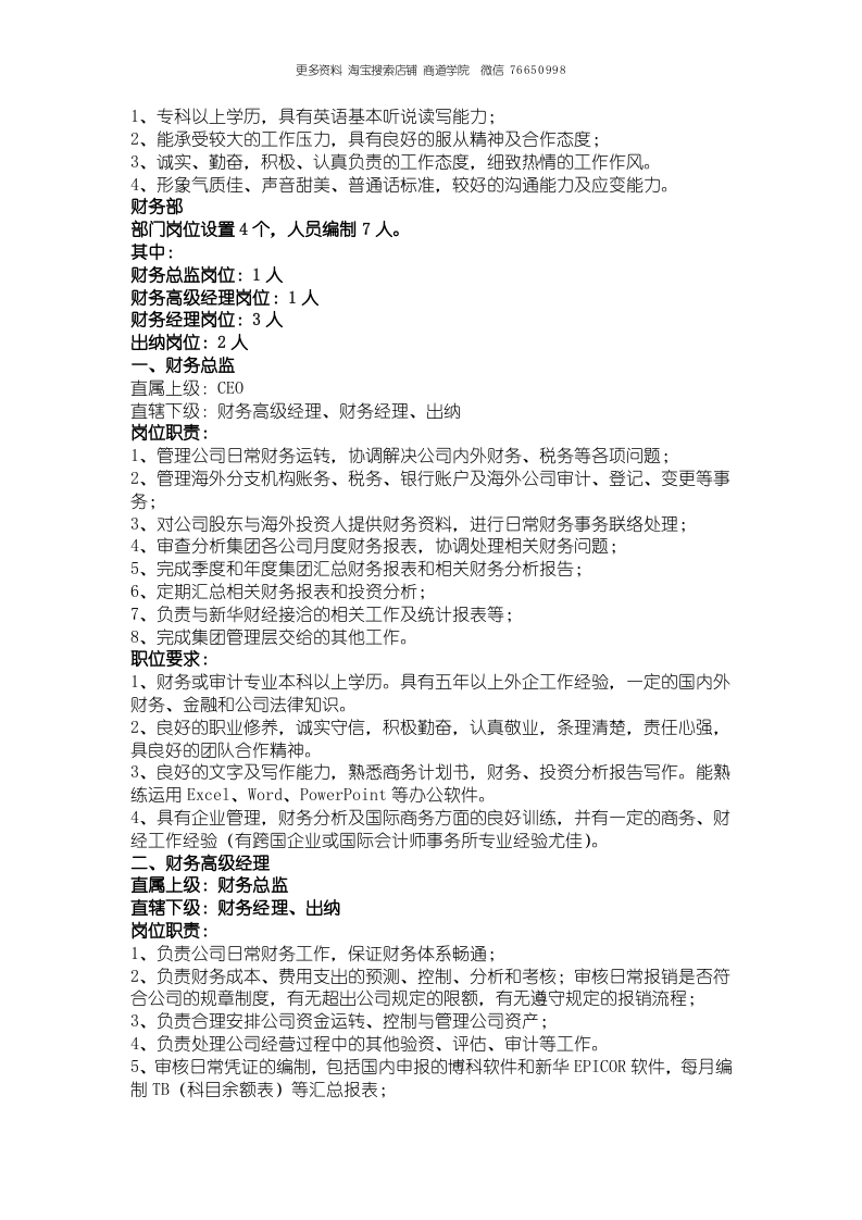 传媒公司岗位责任大全.doc 第3页