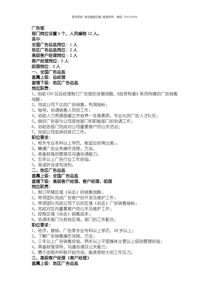 传媒公司岗位责任大全.doc 第5页