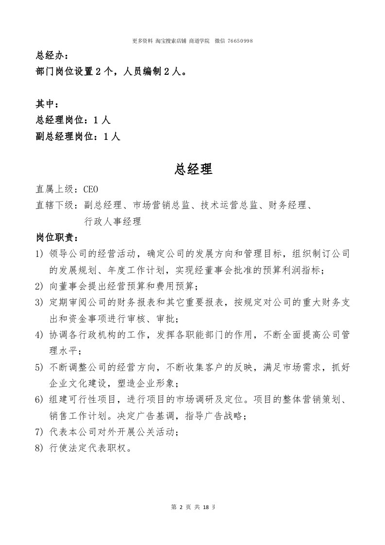 传媒公司岗位职责.doc 第2页