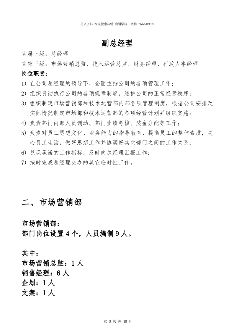 传媒公司岗位职责.doc 第3页