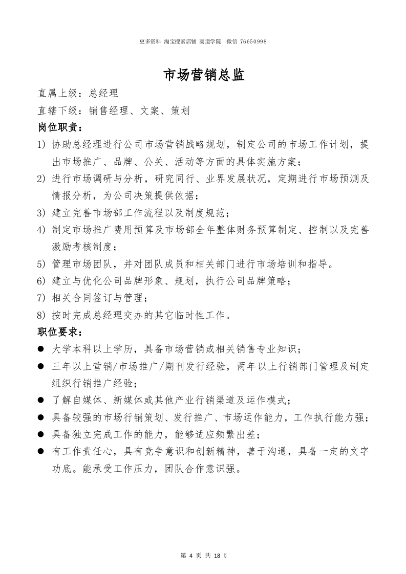 传媒公司岗位职责.doc 第4页