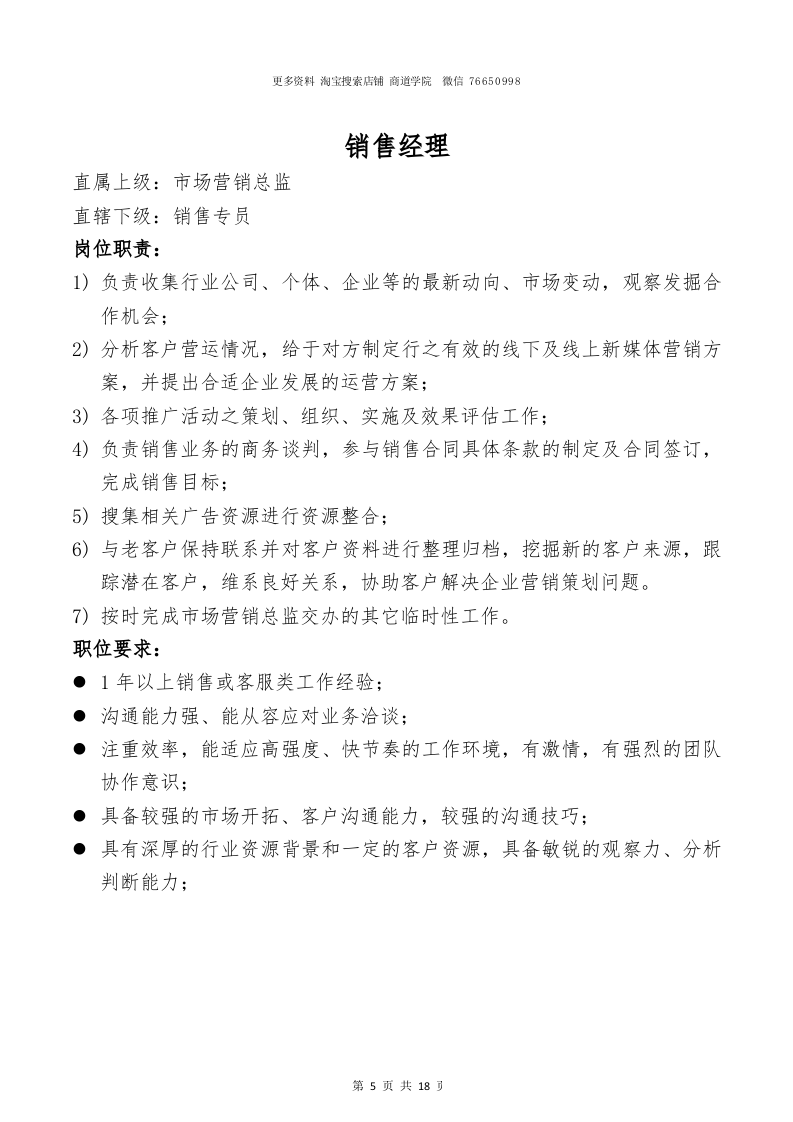 传媒公司岗位职责.doc 第5页