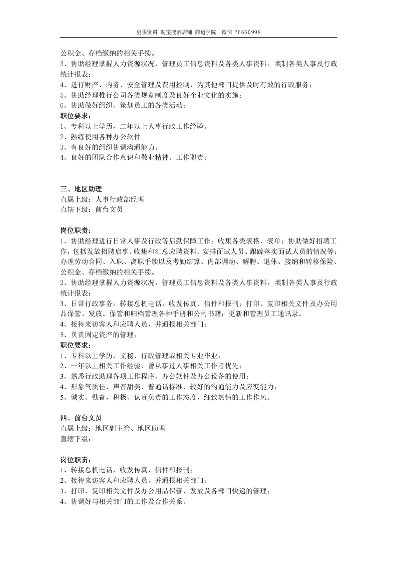 传媒公司岗位职责大全.doc 第2页