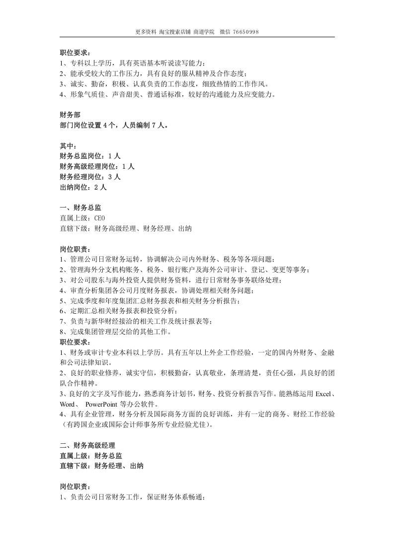 传媒公司岗位职责大全.doc 第3页