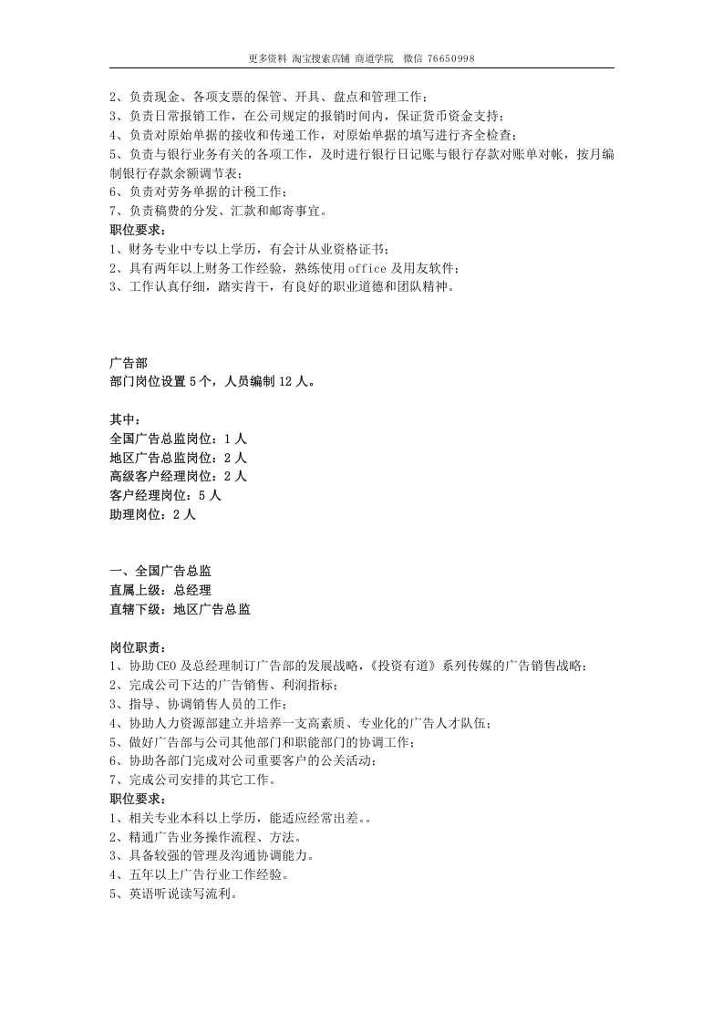 传媒公司岗位职责大全.doc 第5页