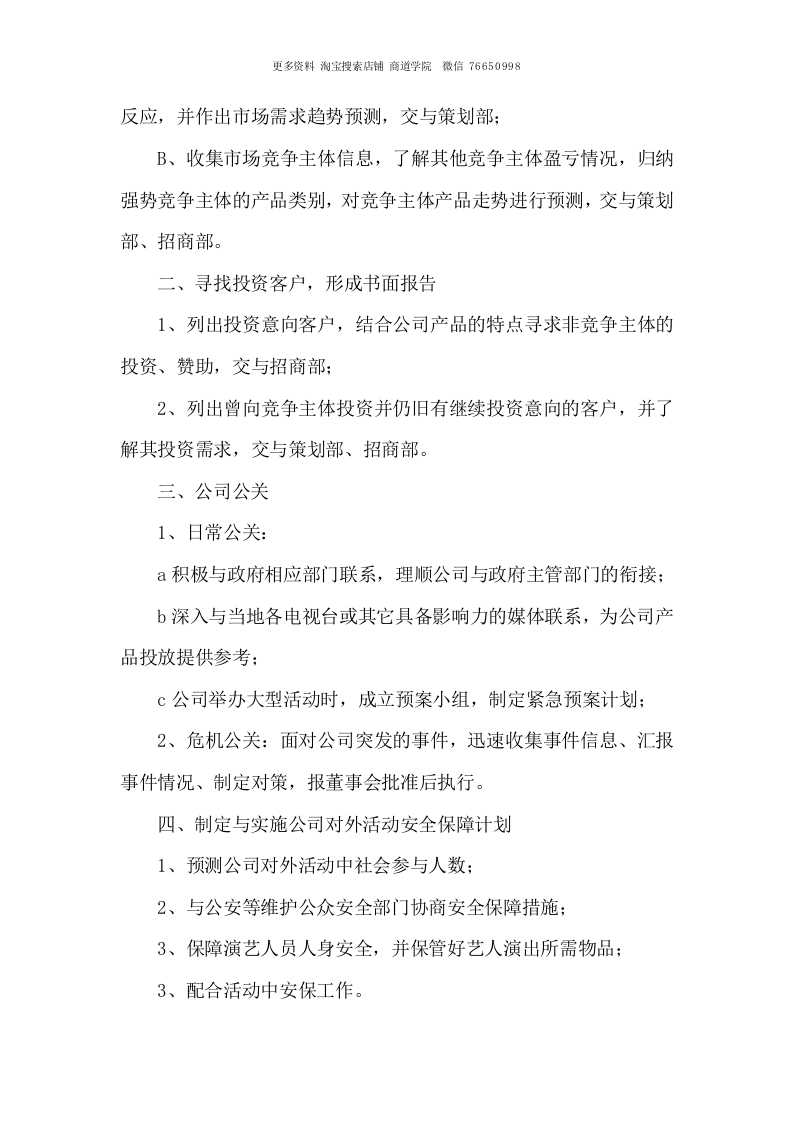 传媒公司各部门职能划分.doc 第2页