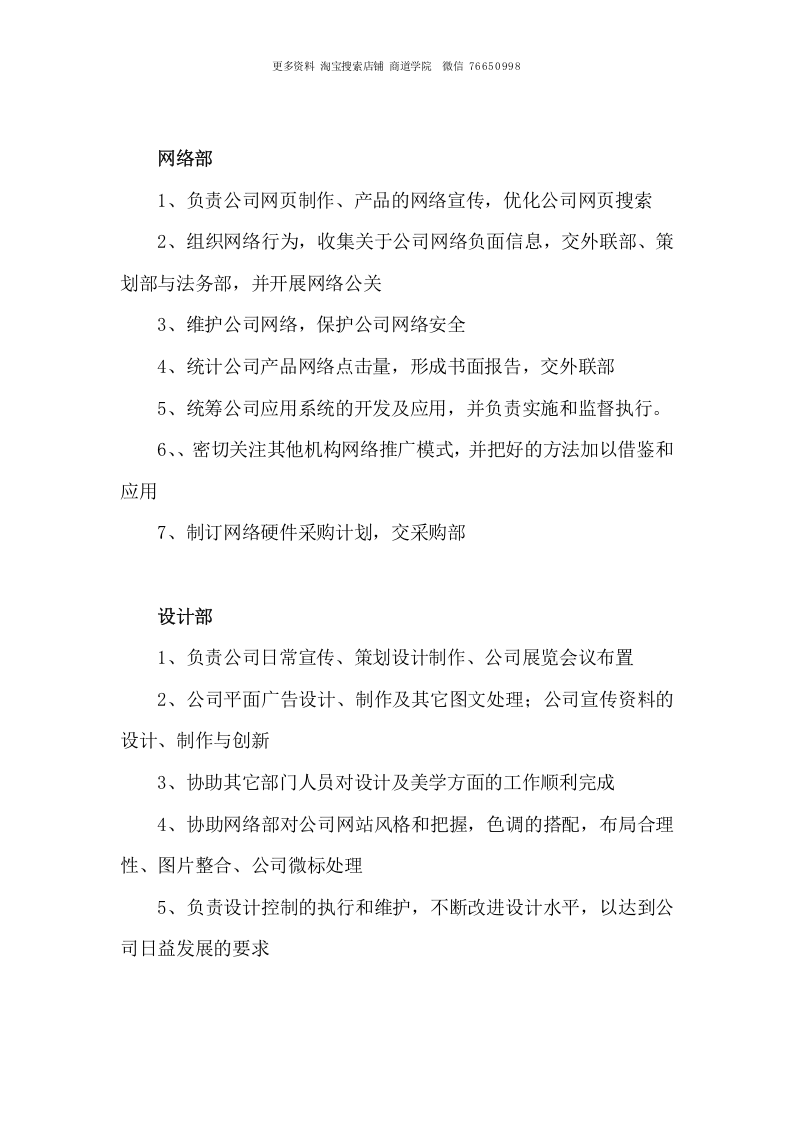 传媒公司各部门职能划分.doc 第3页