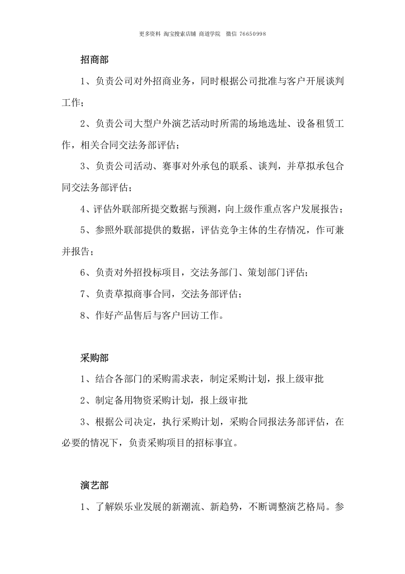 传媒公司各部门职能划分.doc 第4页