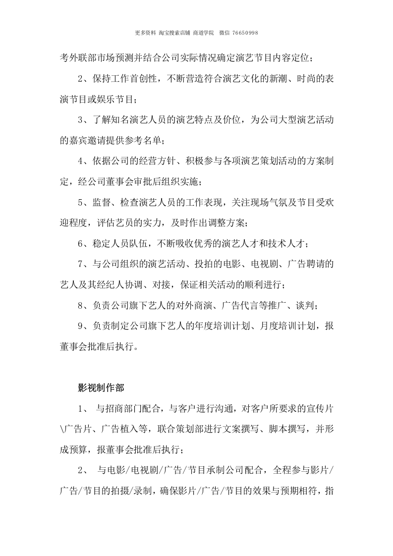 传媒公司各部门职能划分.doc 第5页